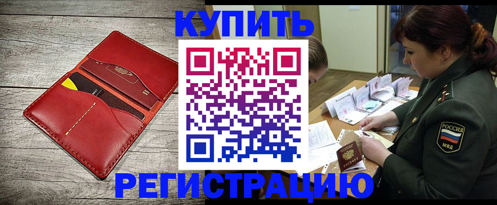 временная регистрация собственник в Изобильном